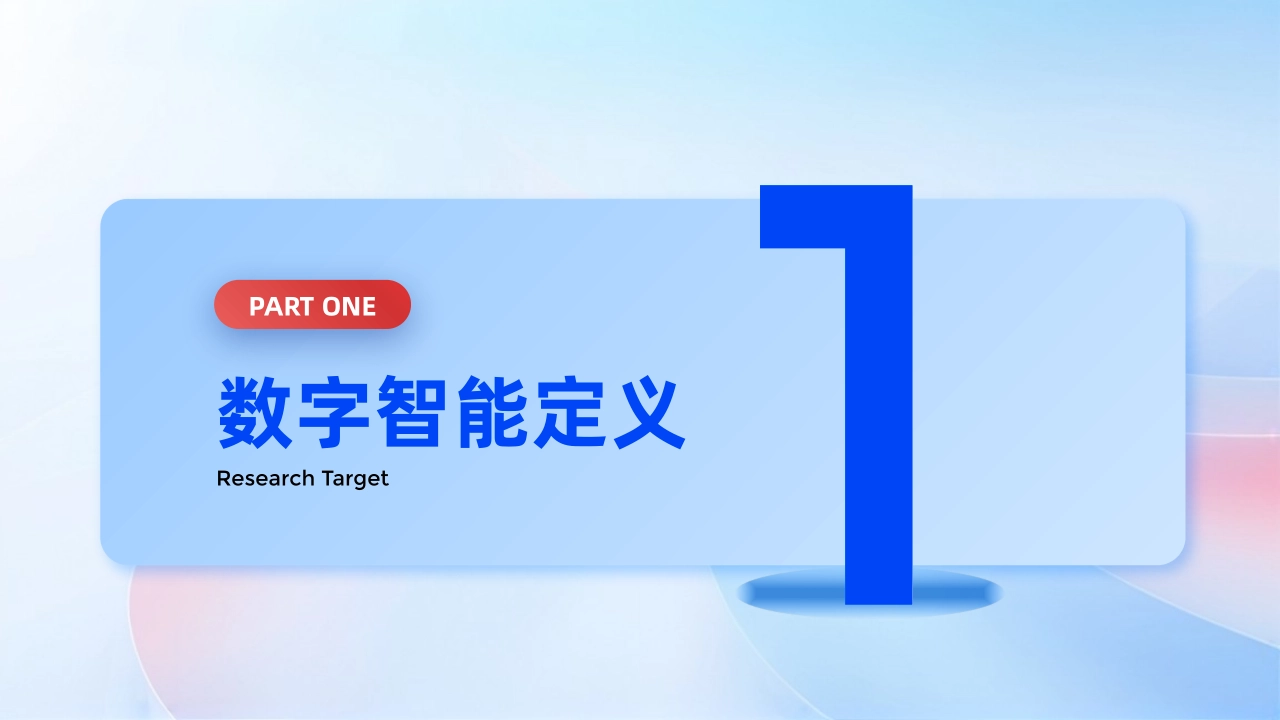 数字科技智能推广逻辑框架图表PPT模板_第2页