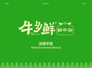 NIU XIANG XIAN牛乡鲜牛杂品牌手册