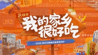 26-我的家乡很好吃招商方案