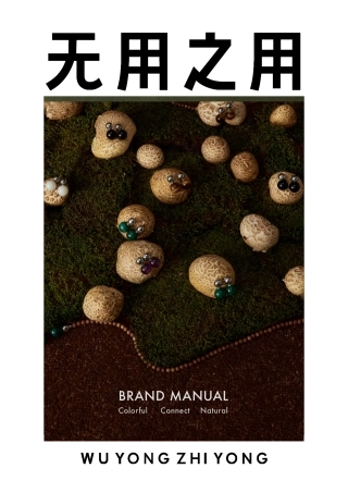 无用之用水晶饰品配饰品牌手册