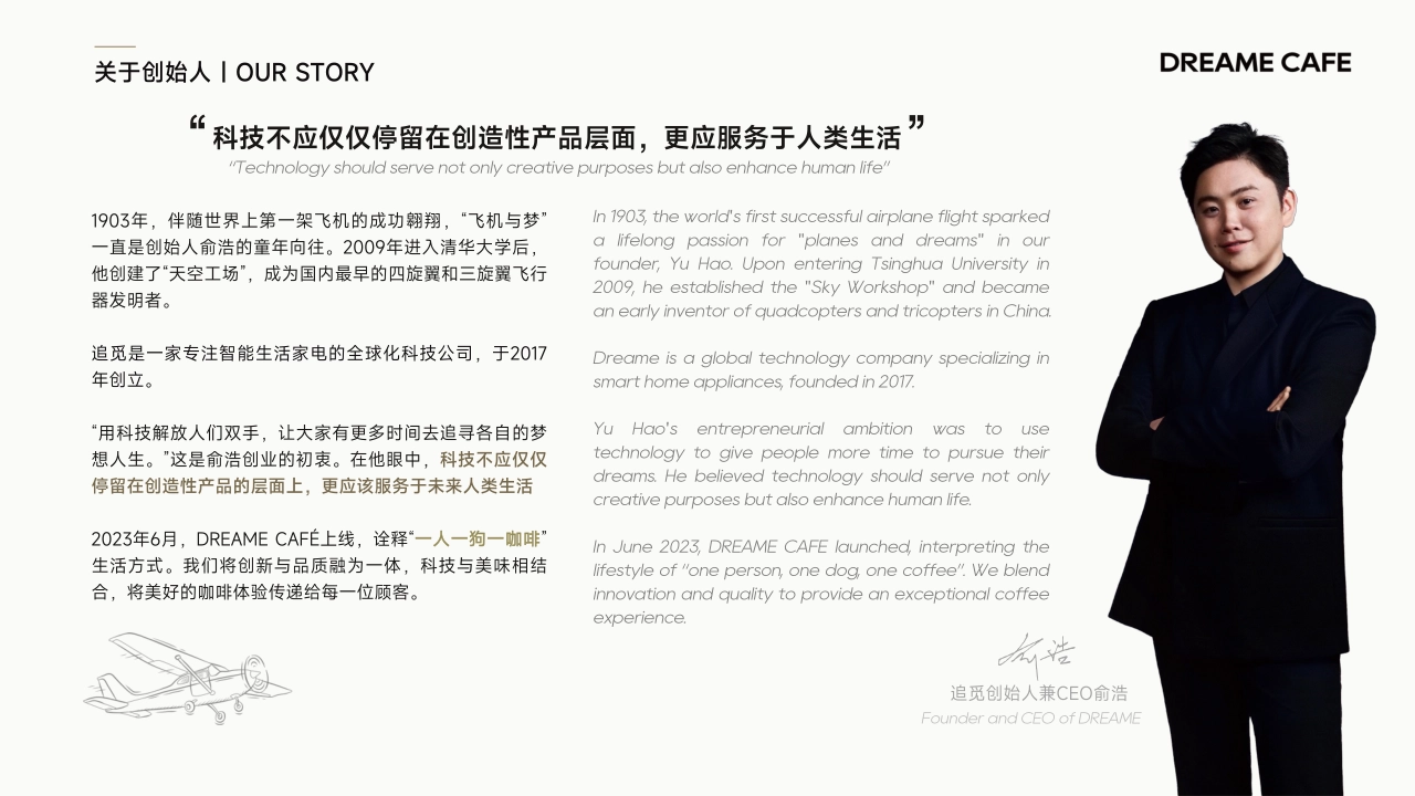 DREAME CAFE追觅咖啡品牌手册_第2页