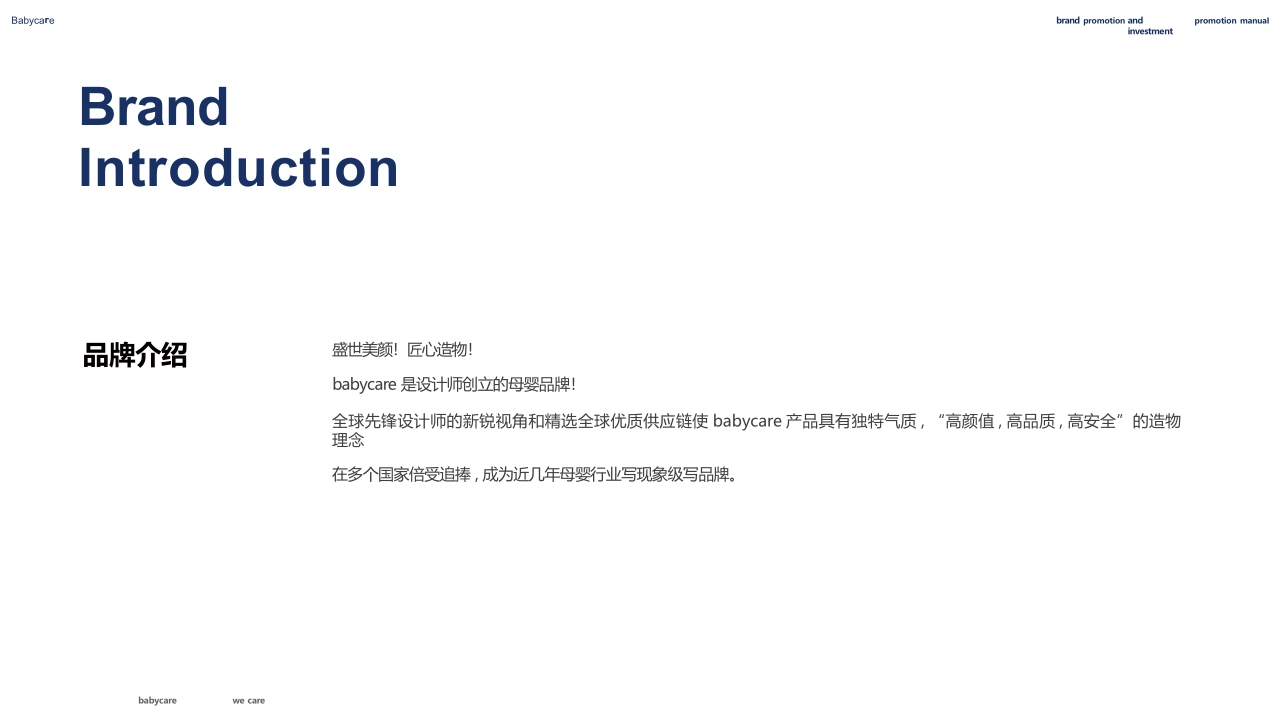 BABYCARE母婴品牌手册_第2页