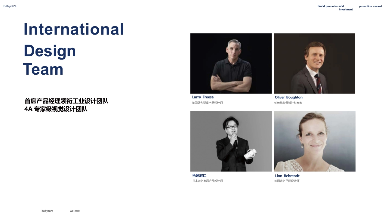 BABYCARE母婴品牌手册_第3页