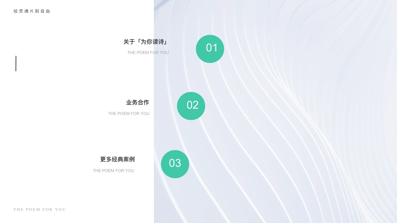 「为你读诗」品牌手册_第2页