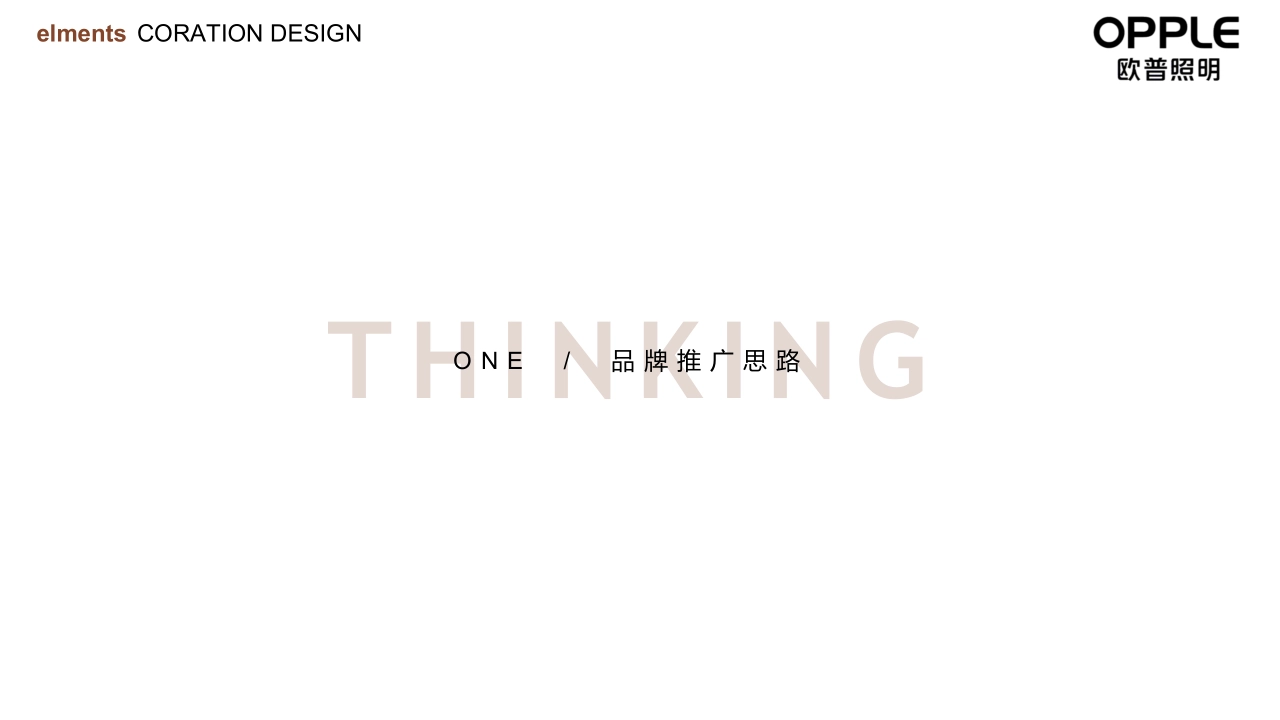 照明品牌新年达人探店策划方案_第2页