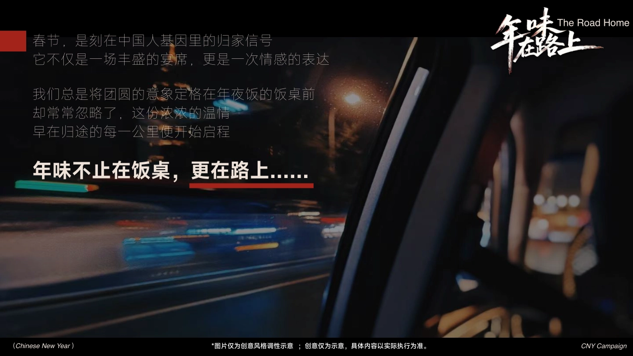快手26CNY《年味在路上》招商方案_第2页