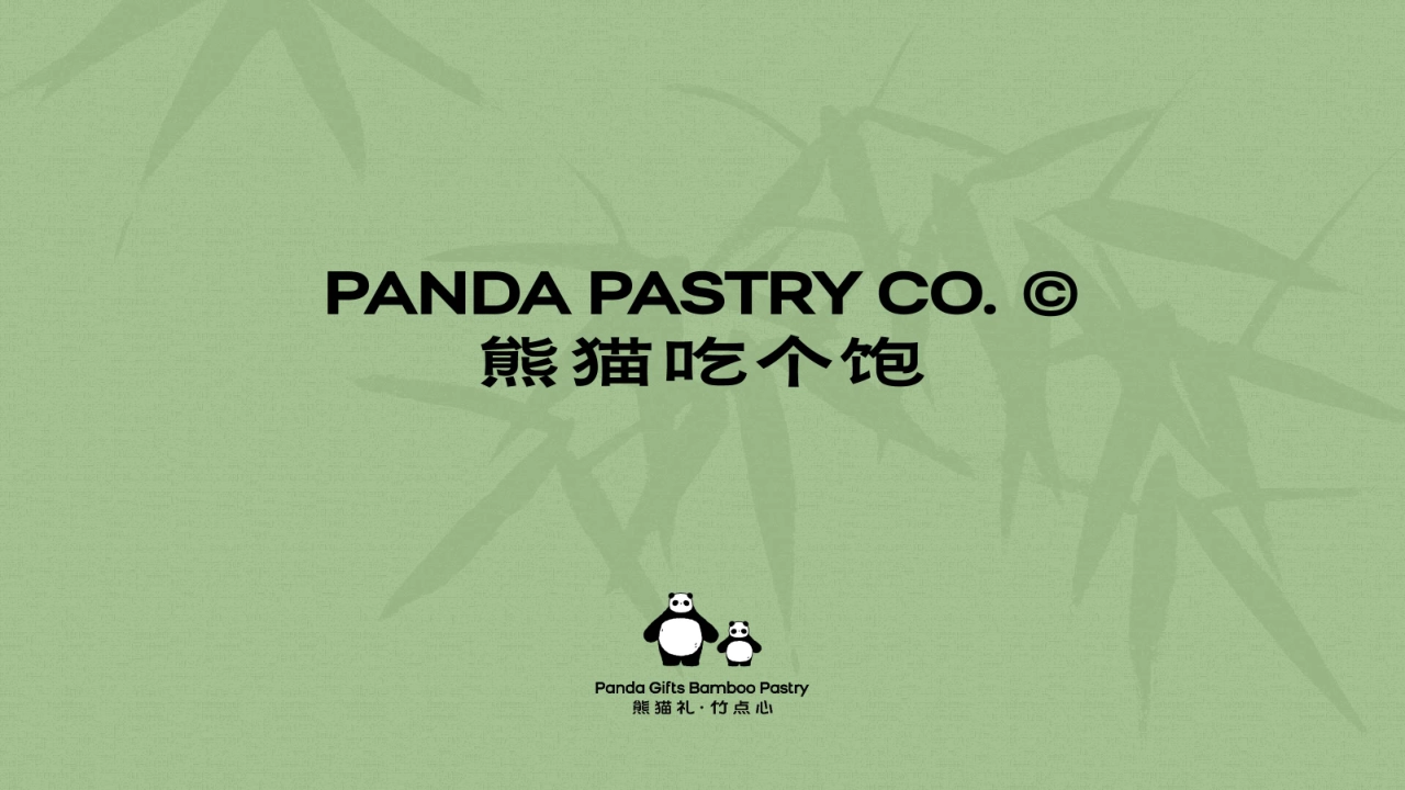 PANDA PASTRY CO.熊猫吃个饱烘培伴手礼品牌手册_第1页