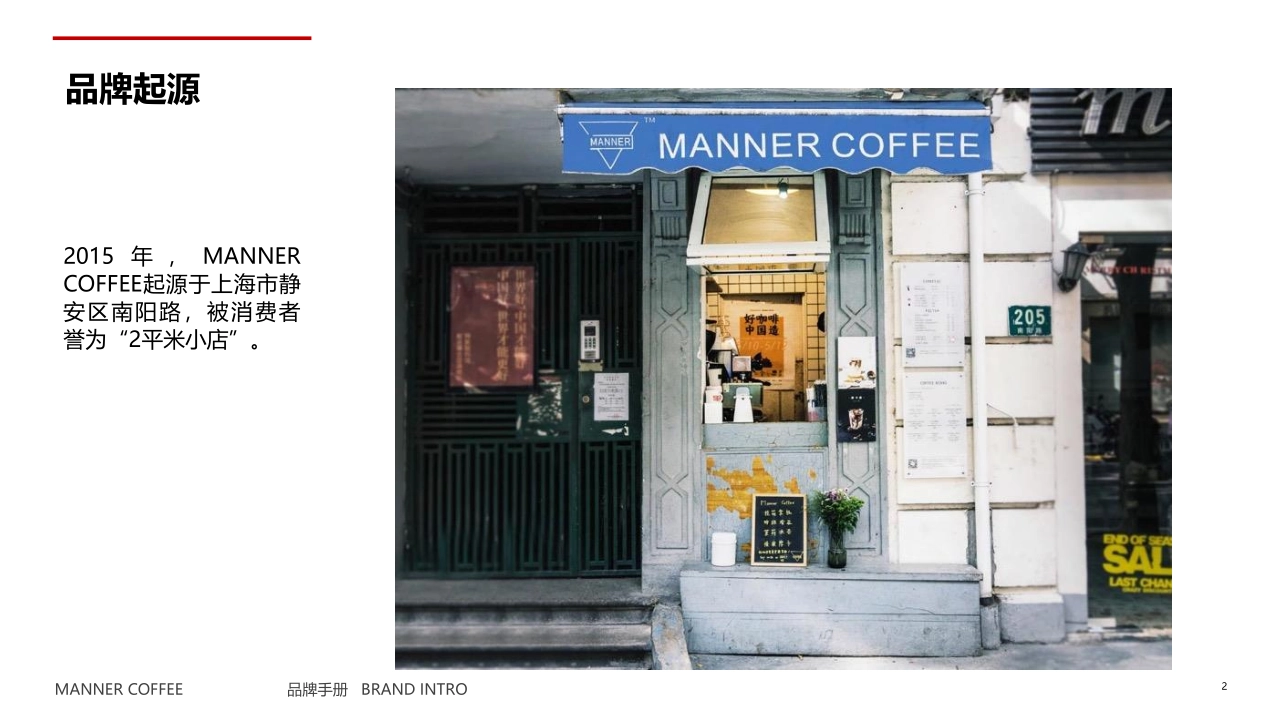Manner咖啡品牌手册_第2页
