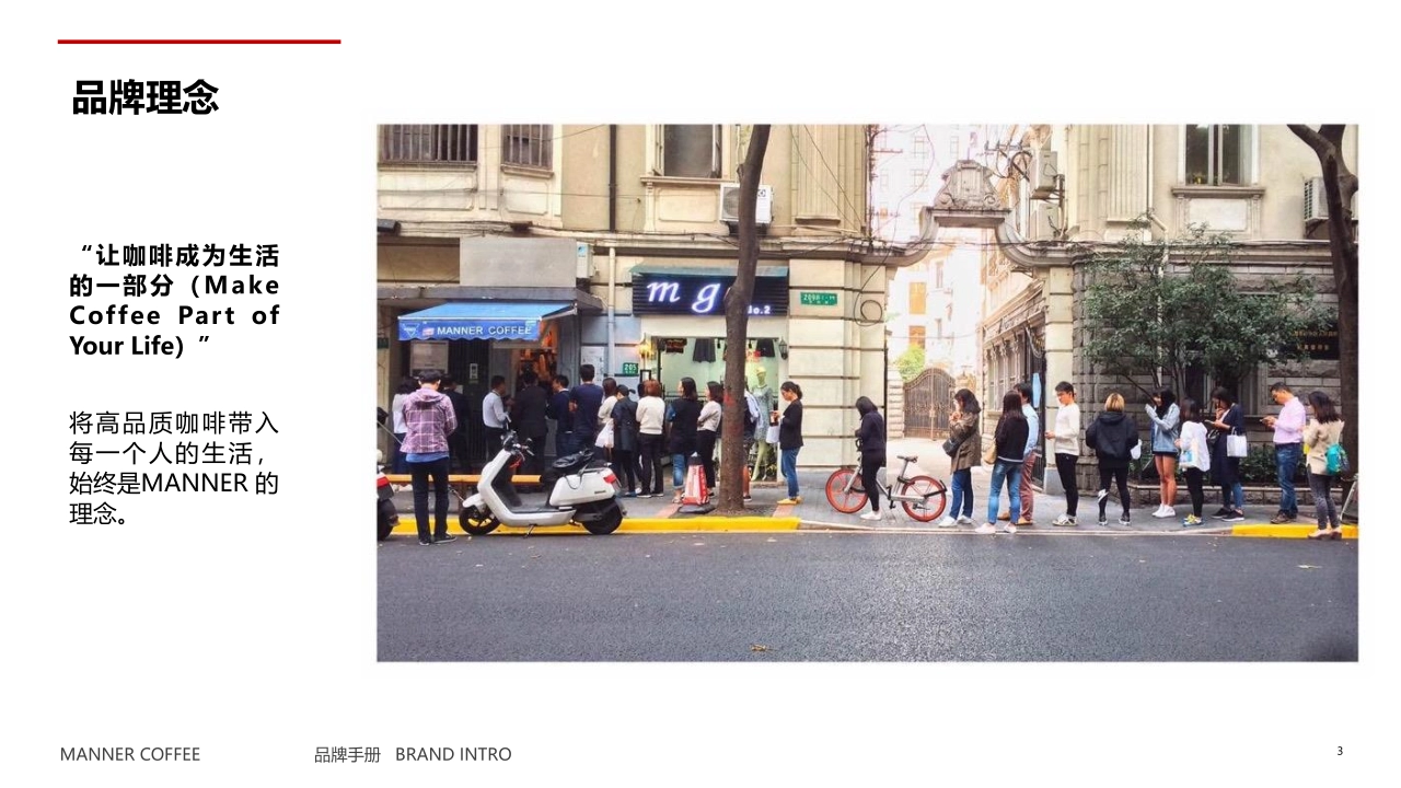 Manner咖啡品牌手册_第3页