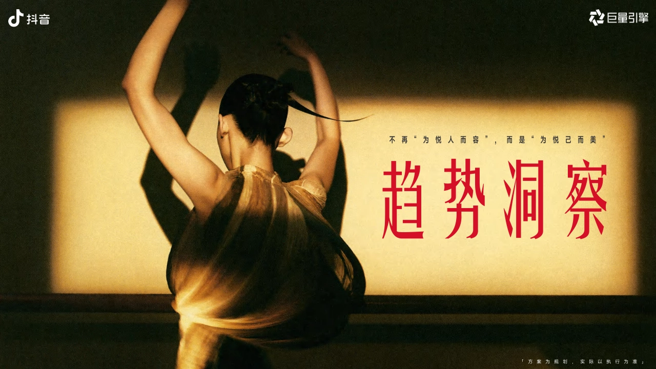 【2025年度IP】抖音美妆年度宝藏招商手册_第2页