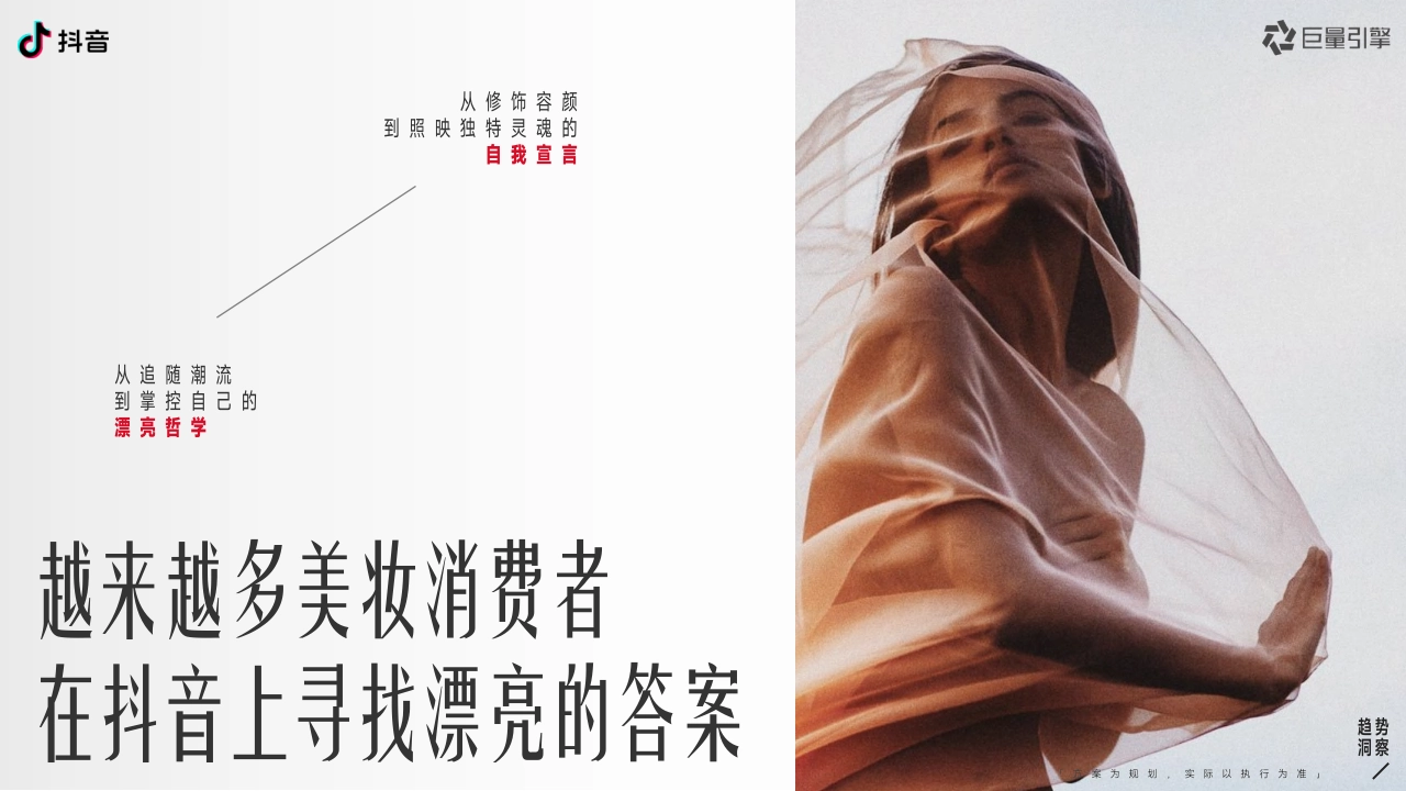 【2025年度IP】抖音美妆年度宝藏招商手册_第3页