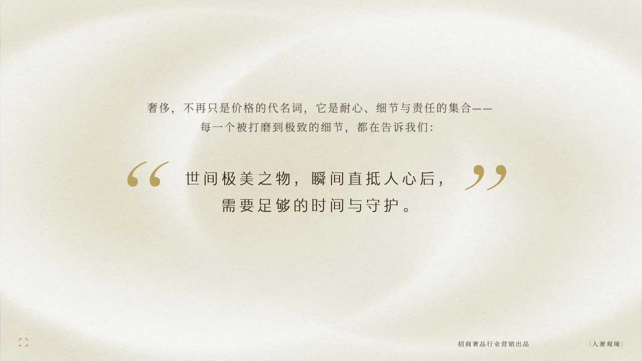 抖音奢侈品行业dou奢2.0-入奢观境-IP招商方案_第2页