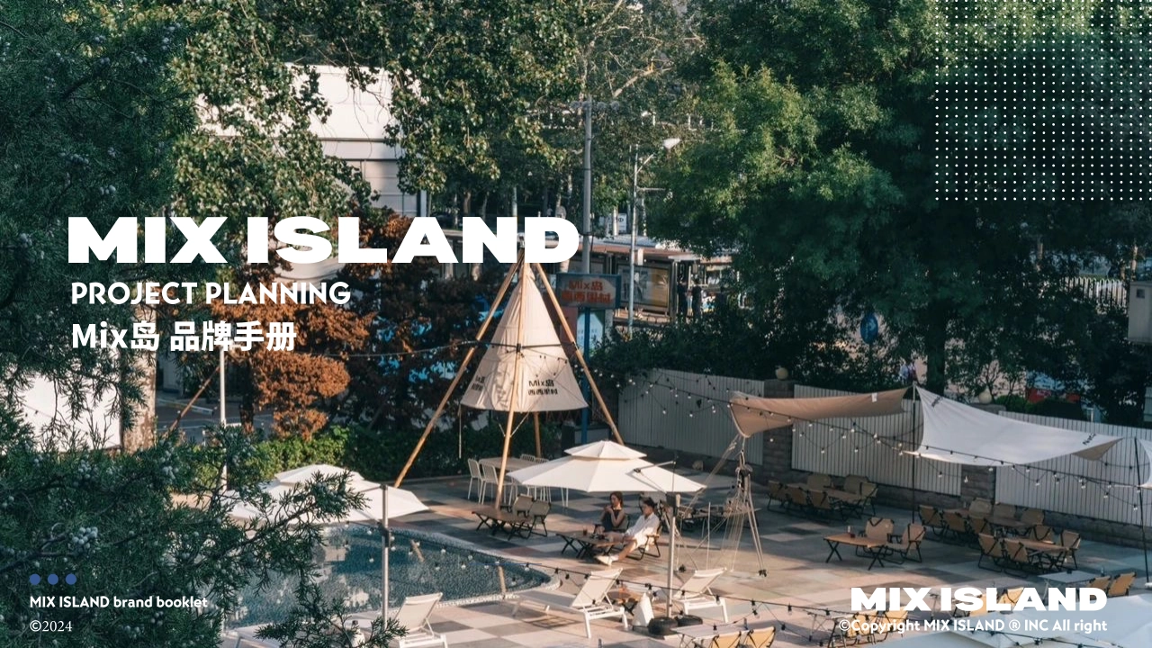 北京Mix岛非标商业体品牌手册_第1页