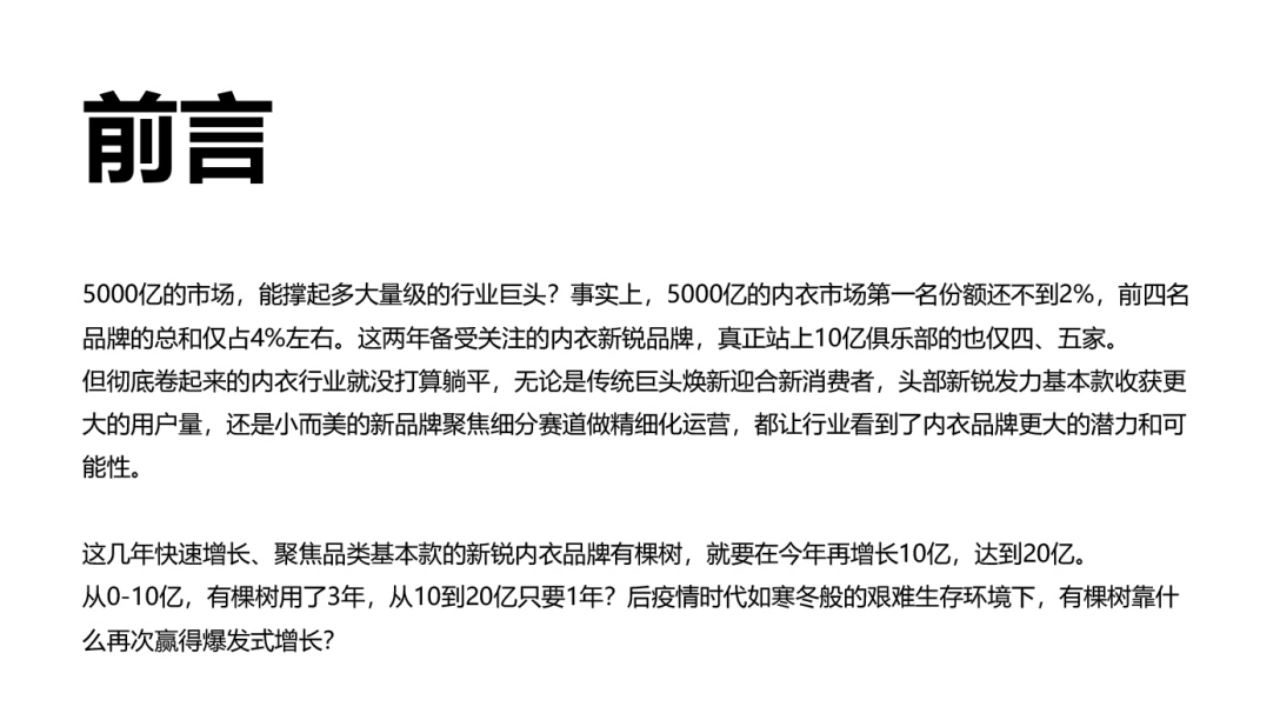YOUKESHU有棵树植物内衣品牌手册_第2页