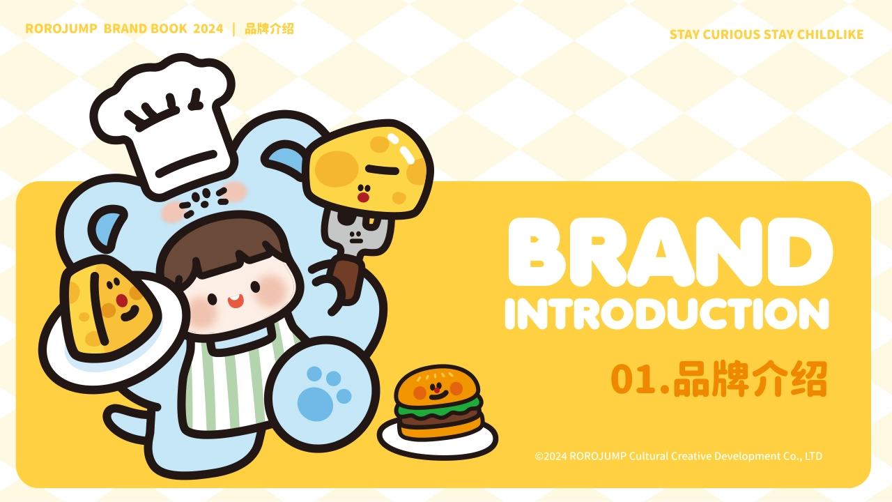 ROROJUMP肉肉酱IP品牌手册_第3页