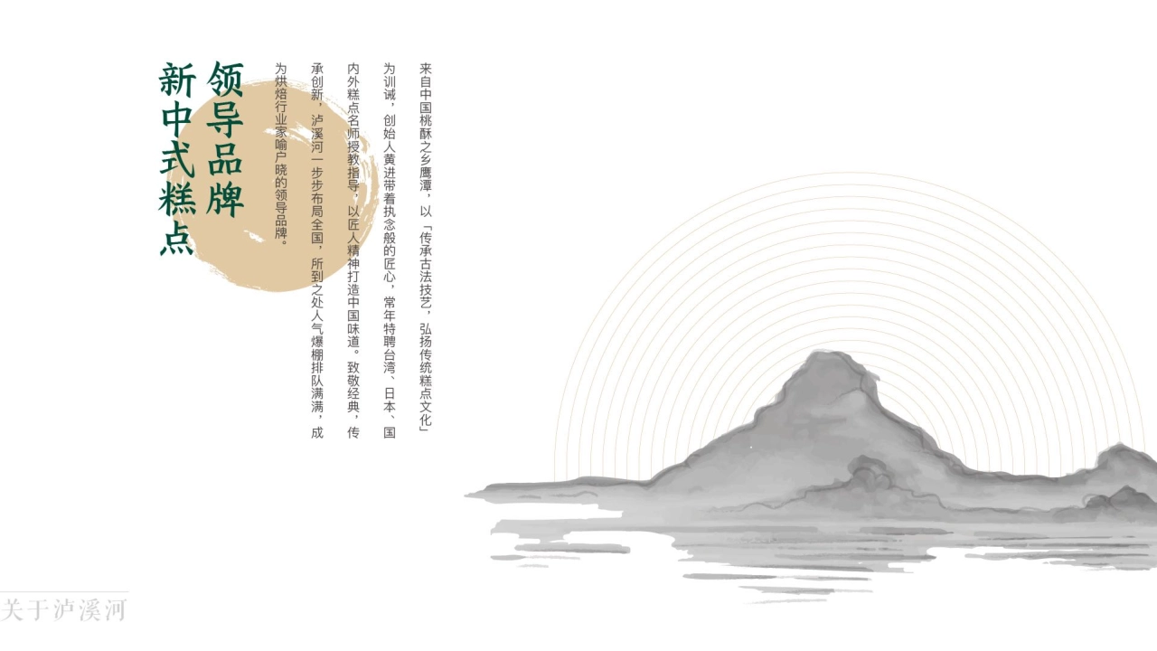 泸溪河品牌手册_第2页