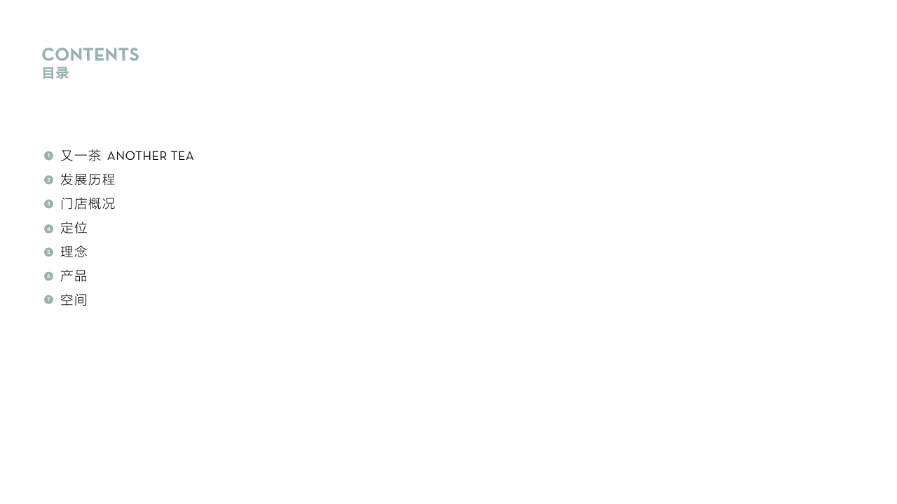 ANOTHER TEA又一茶奶茶品牌手册_第2页