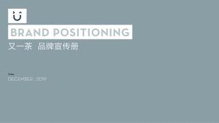 ANOTHER TEA又一茶奶茶品牌手册