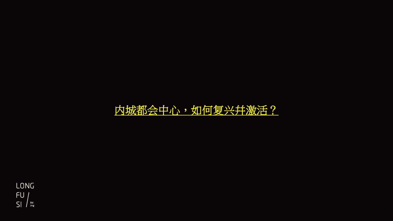 隆福寺项目品牌精神营造法式_第2页