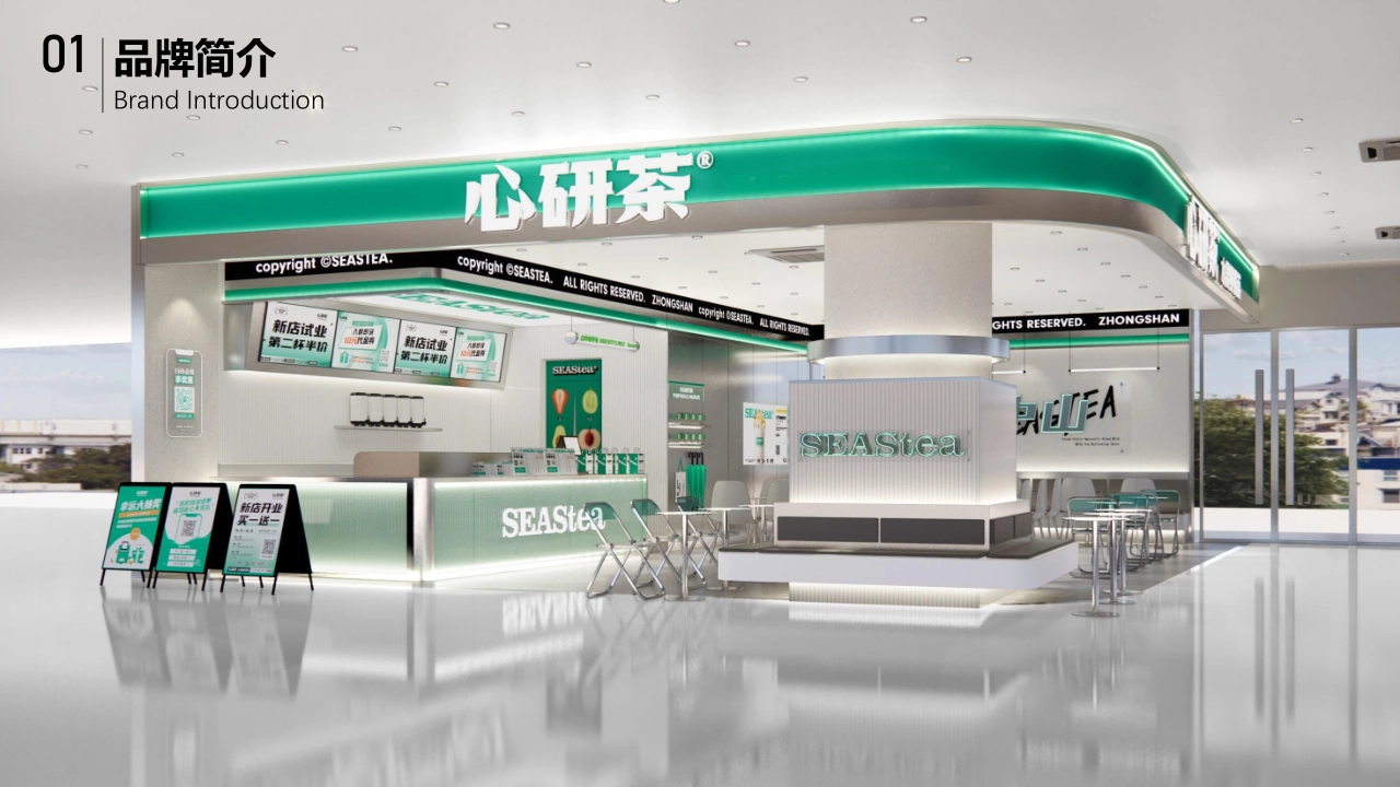 SEASTEA心研茶品牌手册_第2页