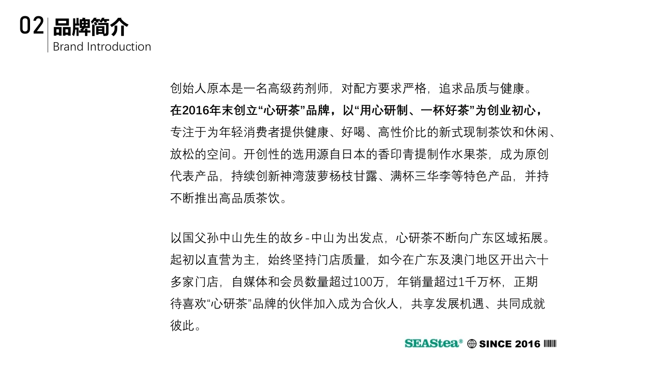 SEASTEA心研茶品牌手册_第3页