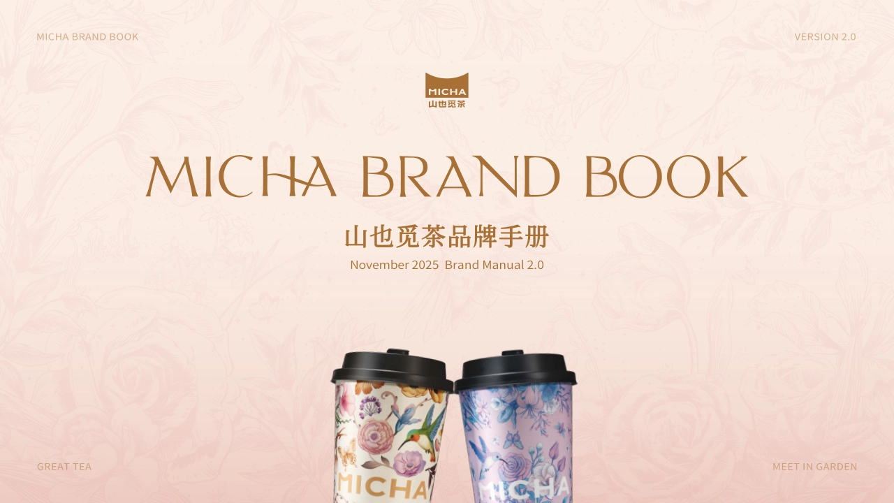 MICHA山也觅茶品牌手册_第1页