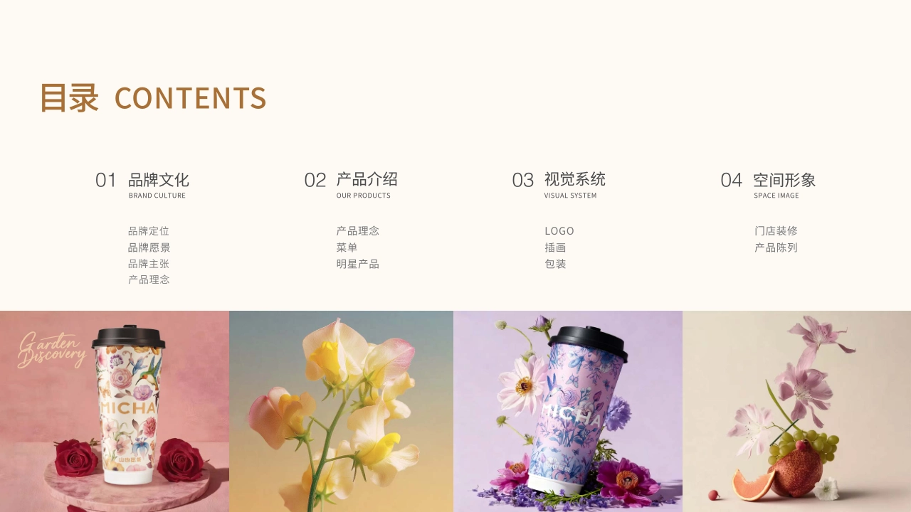 MICHA山也觅茶品牌手册_第3页