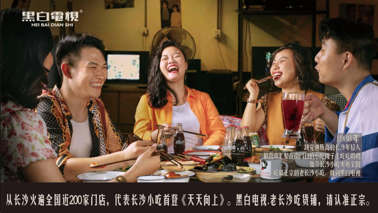 HBDS&TV黑白电视长沙小食堂品牌手册_第2页