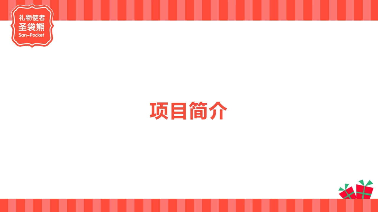 圣袋熊IP品牌手册_第2页