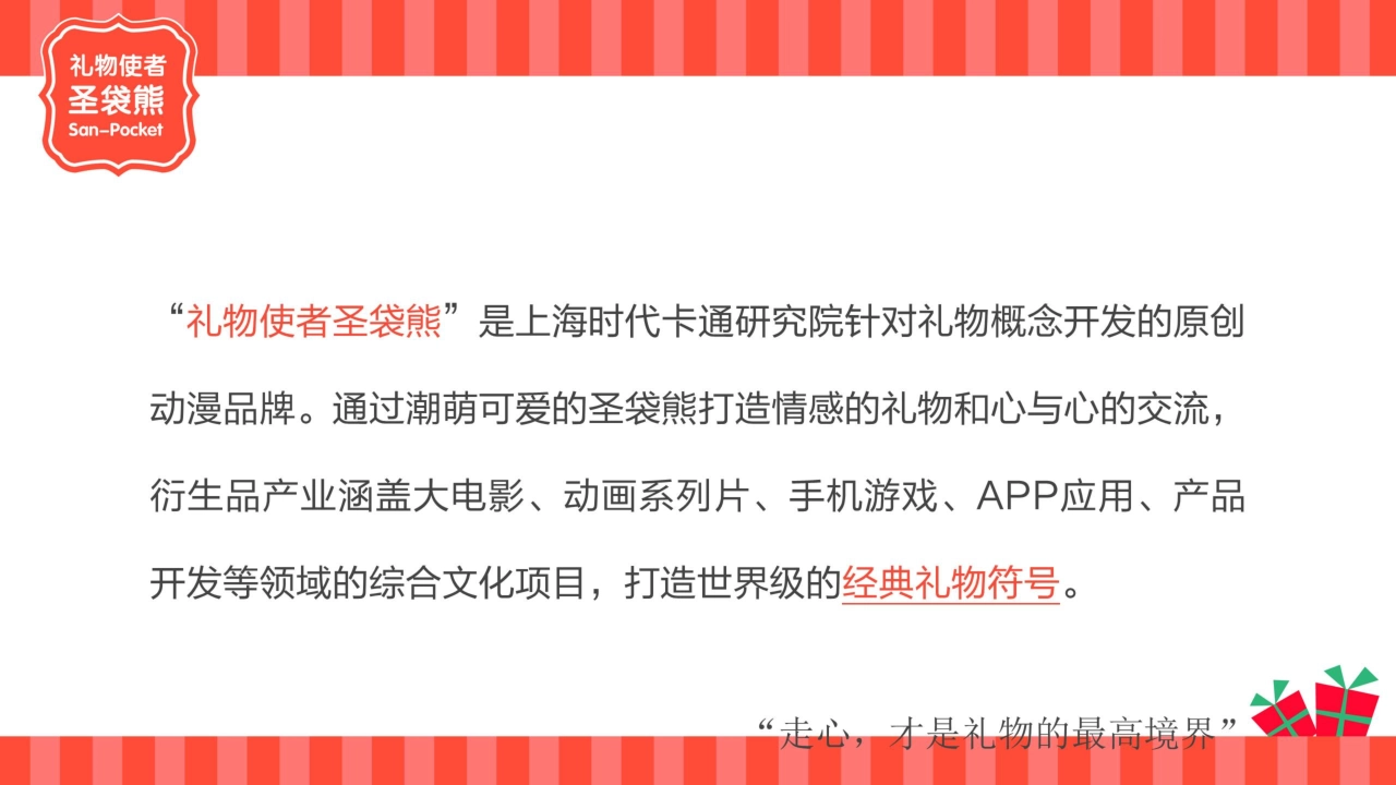 圣袋熊IP品牌手册_第3页