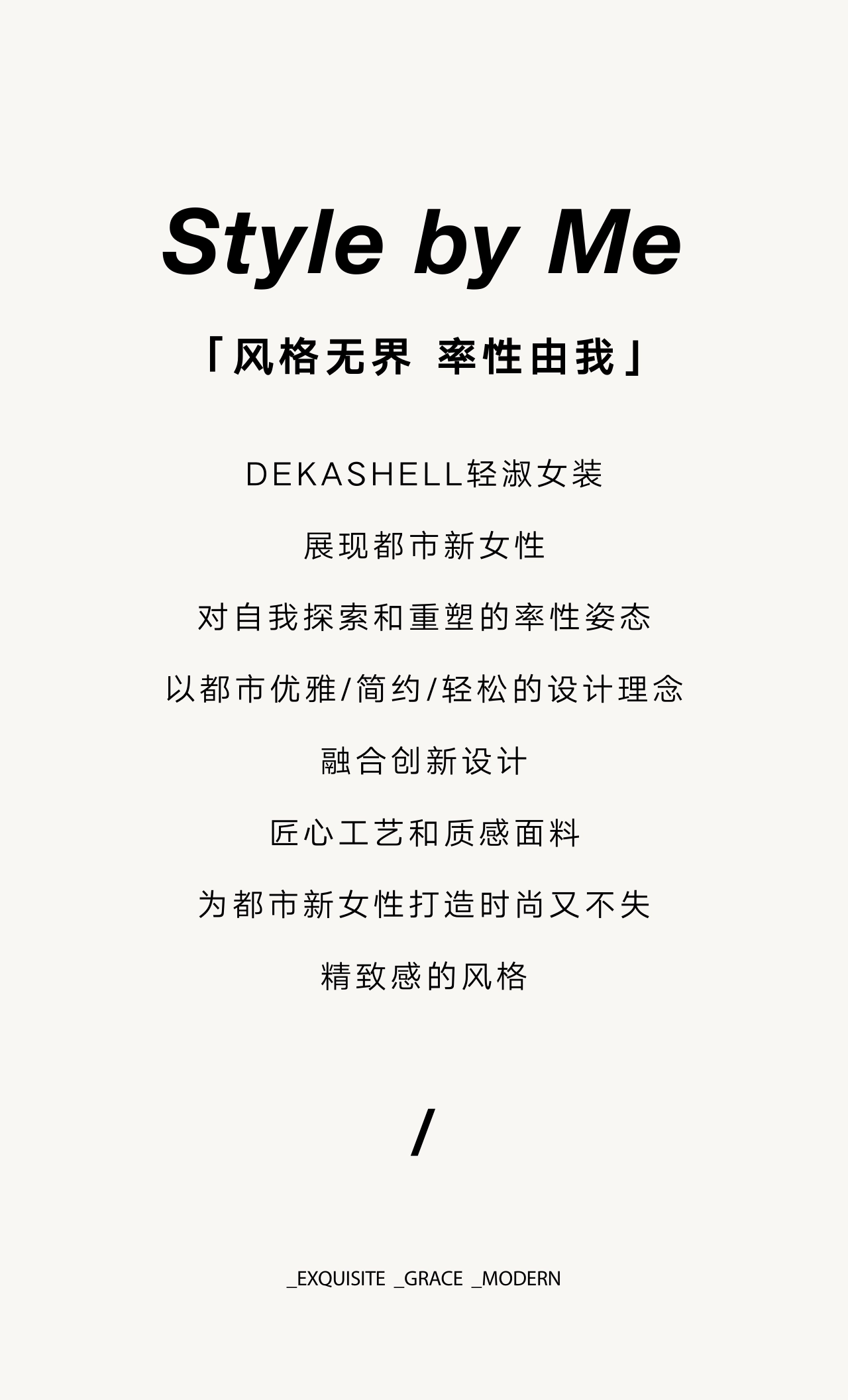 DEKASHELL·迪卡轩品牌手册_第2页