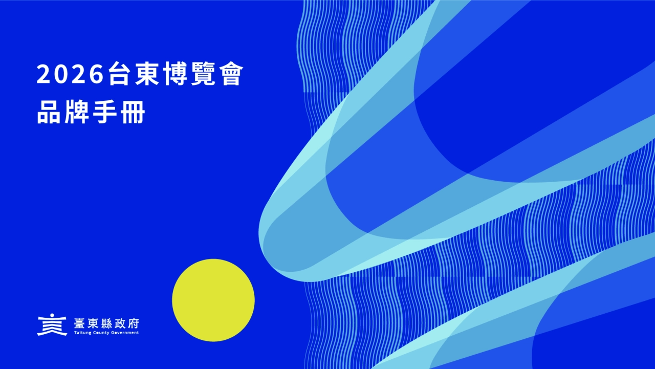 2026TAITUNG EXPO台東博覽會品牌手冊_第1页