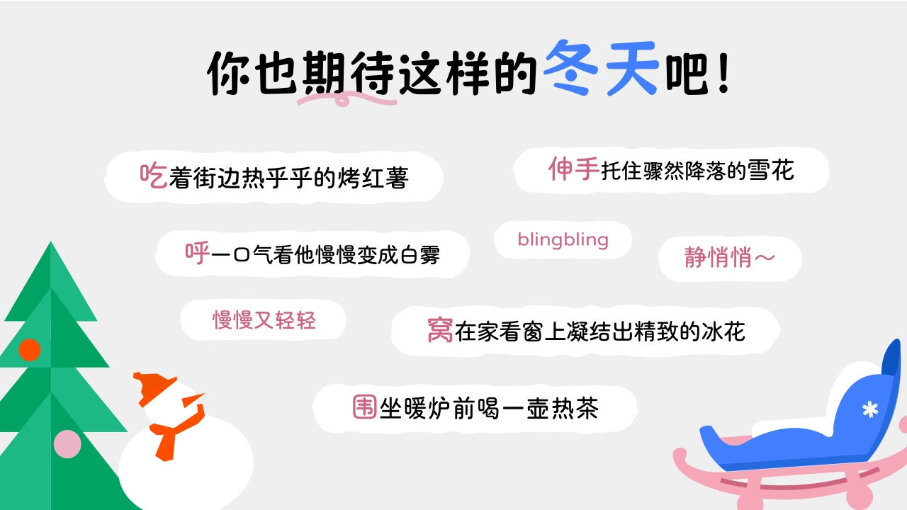 搓搓小手过冬天IP招商母婴行业出品_第2页