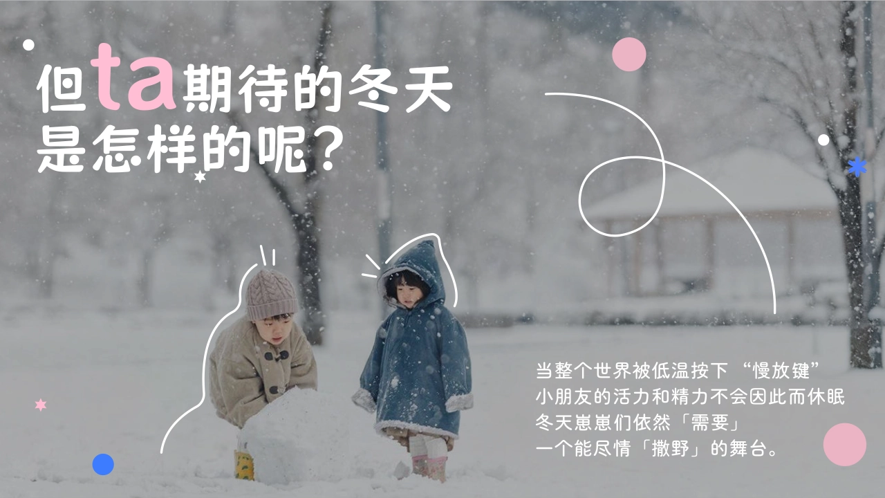 搓搓小手过冬天IP招商母婴行业出品_第3页