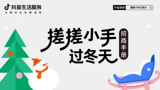 搓搓小手过冬天IP招商母婴行业出品