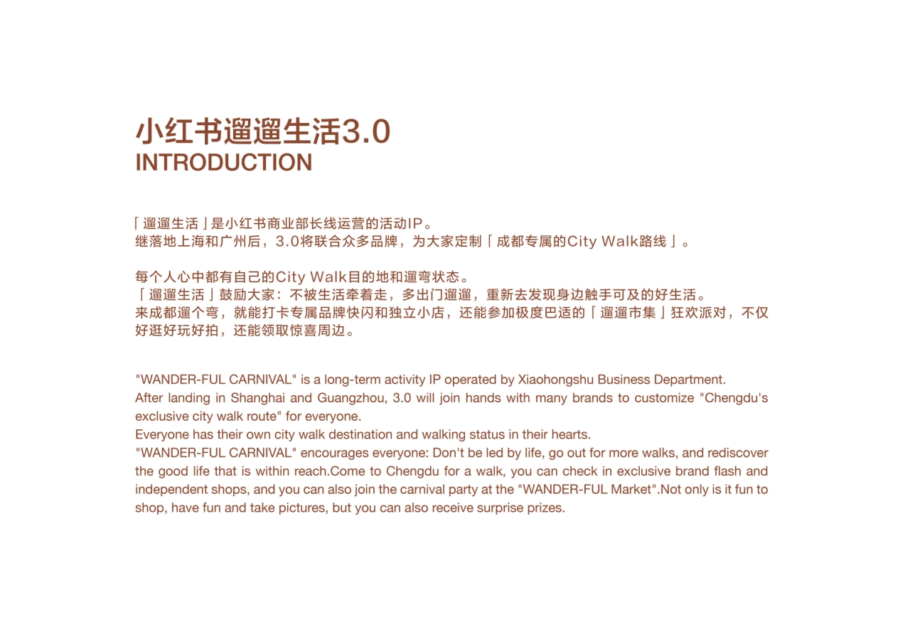 小红书溜溜生活3.0设计方案_第2页