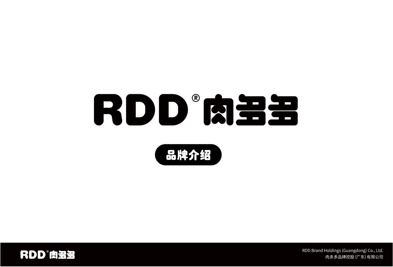 RDD肉多多网红零食集合店品牌手册_第3页
