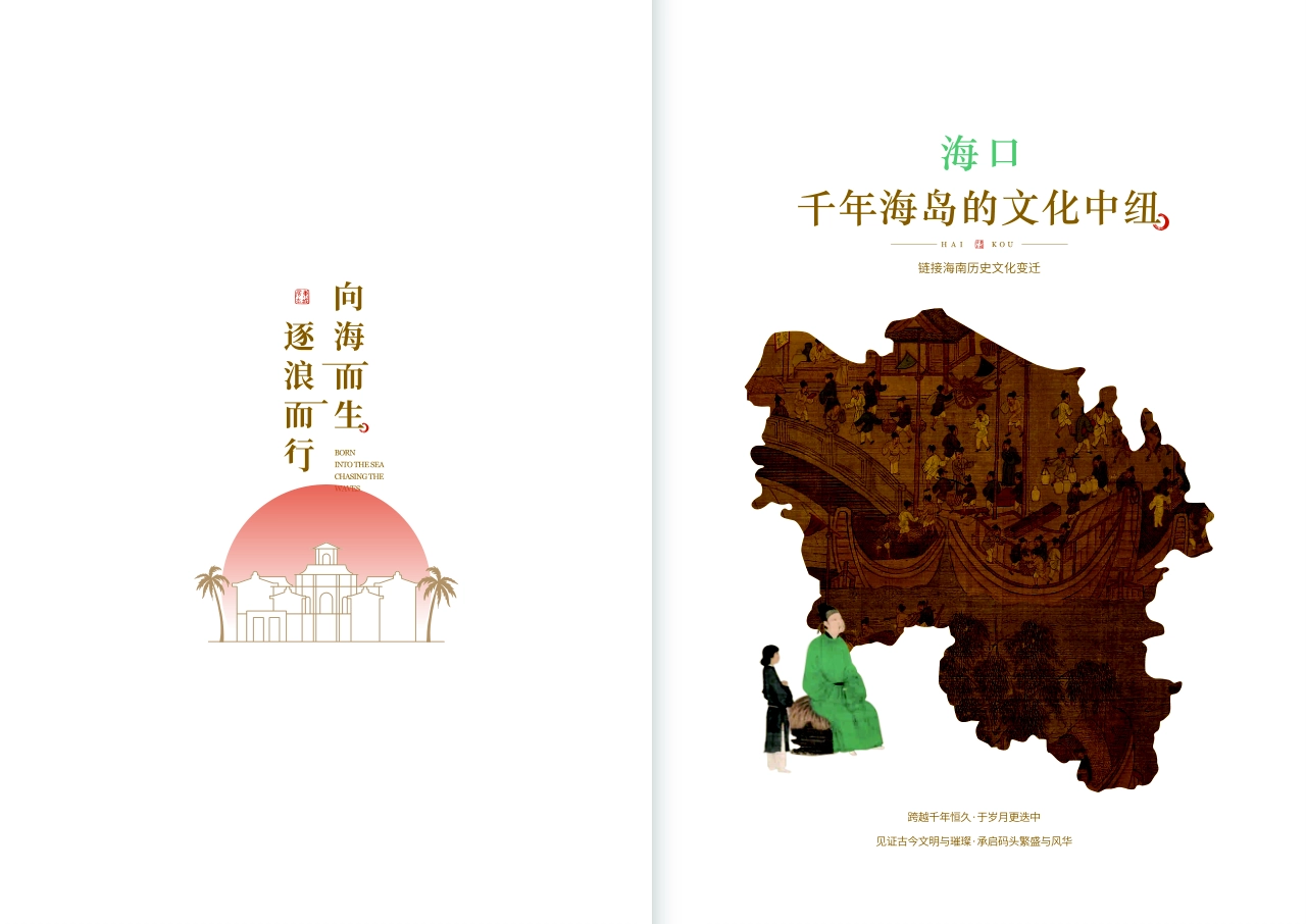 海口东坡老码头文化商业街招商手册_第2页