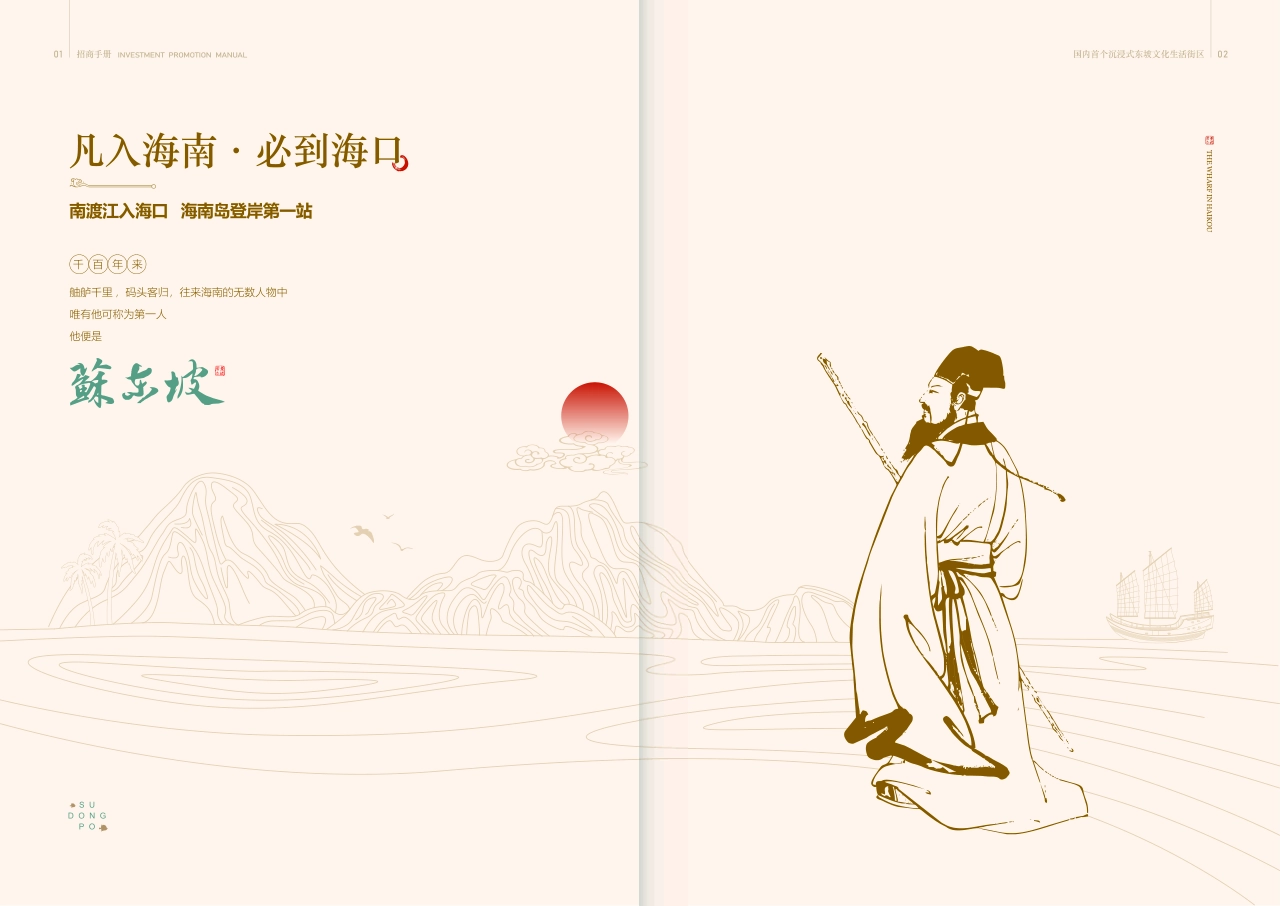 海口东坡老码头文化商业街招商手册_第3页