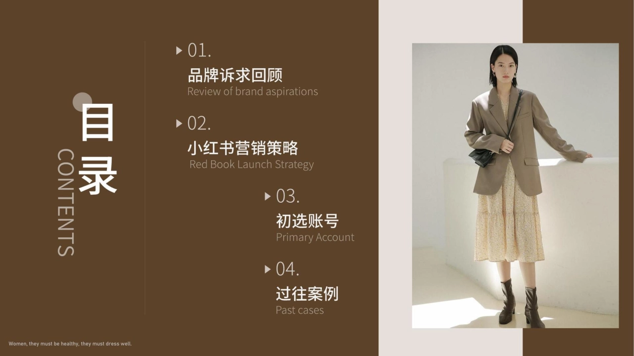 popchrio欧可茵品牌小红书营销方案_第2页