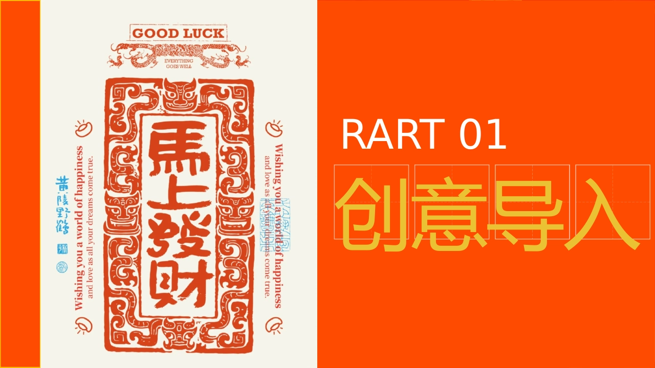 2026马年暴富发财主题创意游园会活动方案_第3页