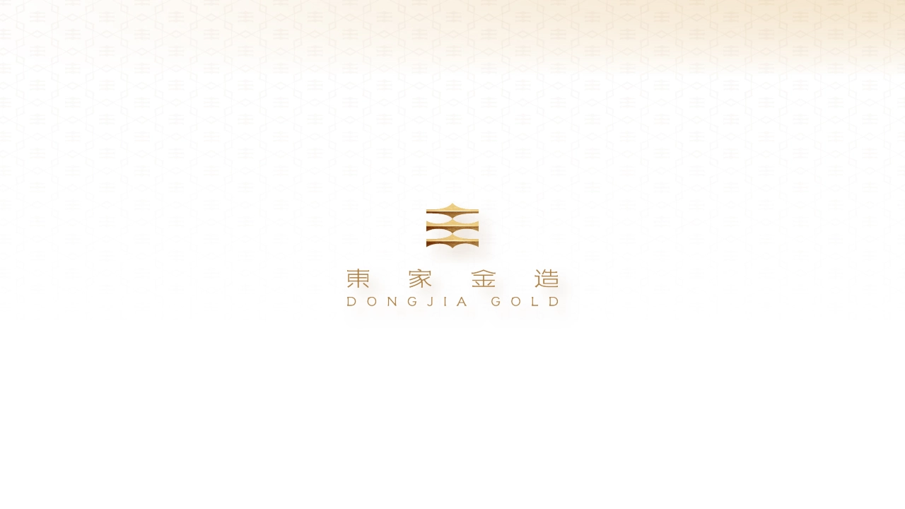 DONGJIA GOLD东家金造品牌手册_第1页