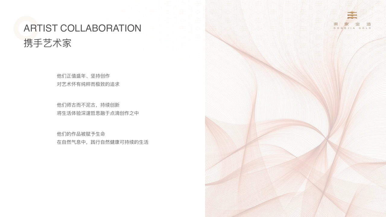 DONGJIA GOLD东家金造品牌手册_第3页