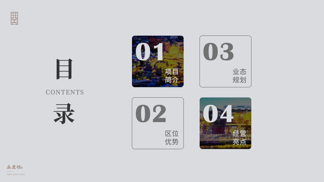 广州永庆坊文旅商业街介绍招商手册_第2页