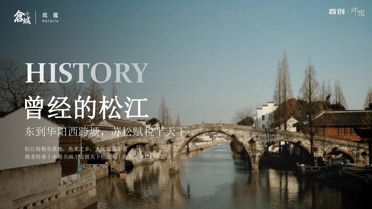 上海郎园Bridge仓城文旅商业街策划手册_第3页