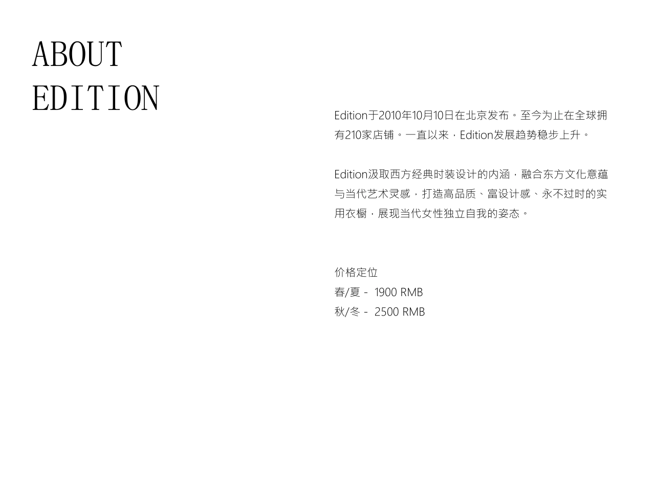 edtition高端女装品牌手册_第2页