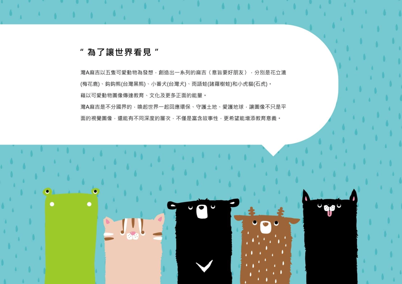 灣麻吉品牌手冊_第2页