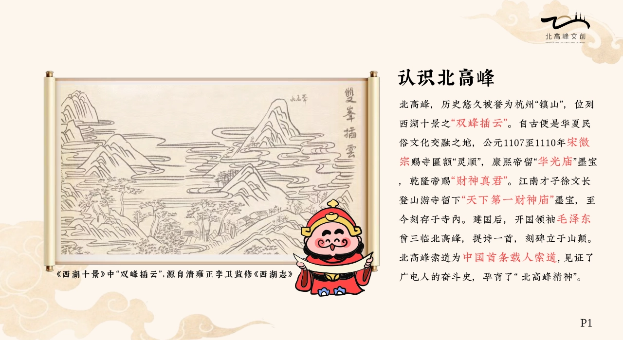 北高峰文创品牌手册_第2页