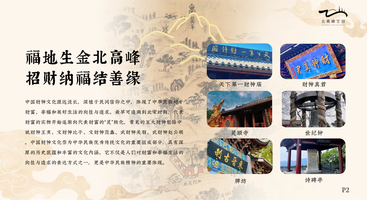 北高峰文创品牌手册_第3页