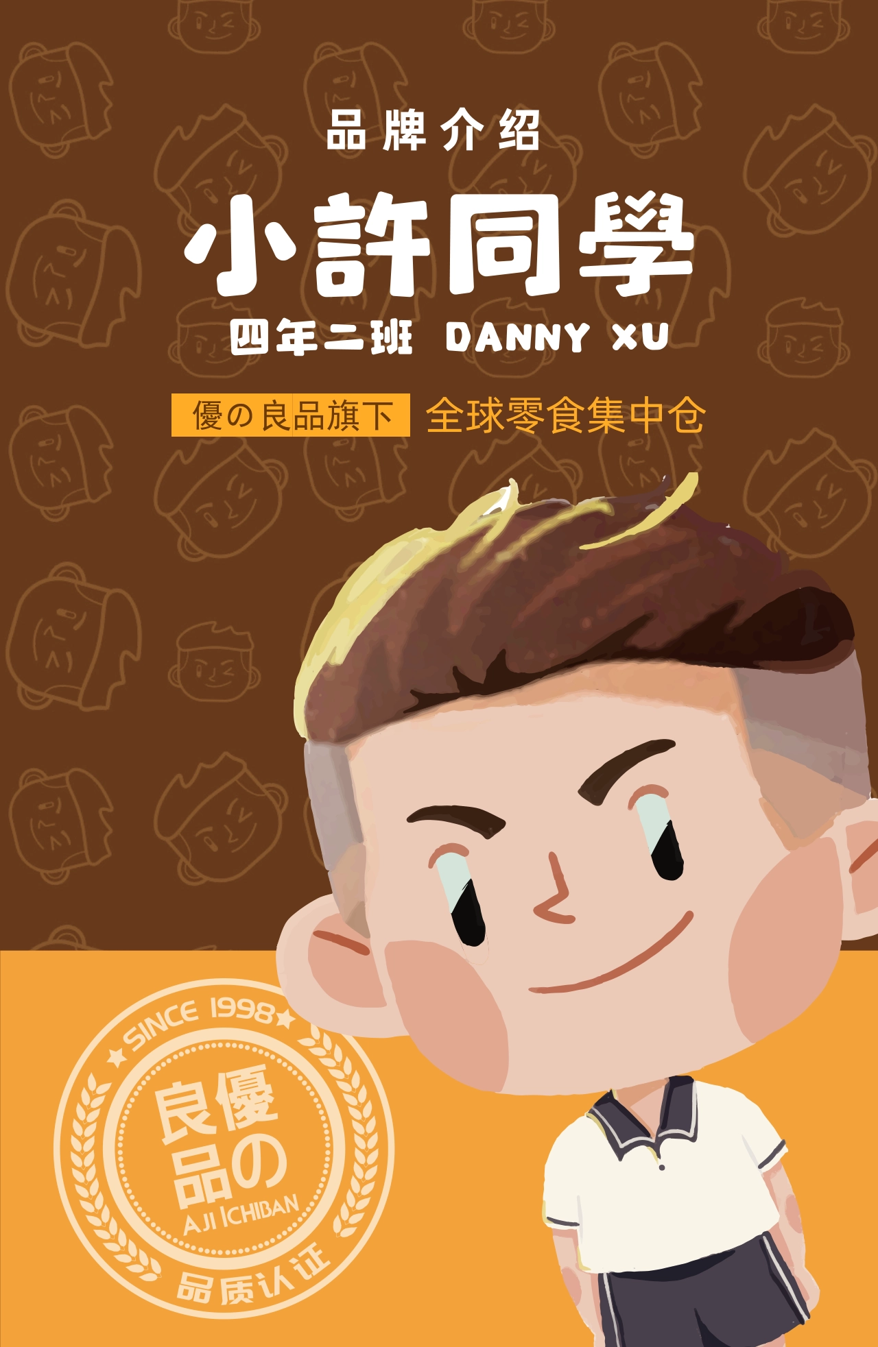 小许同学品牌手册_第1页